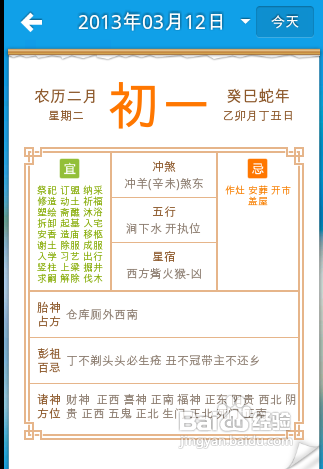 [安卓APP中华万年历新手教程