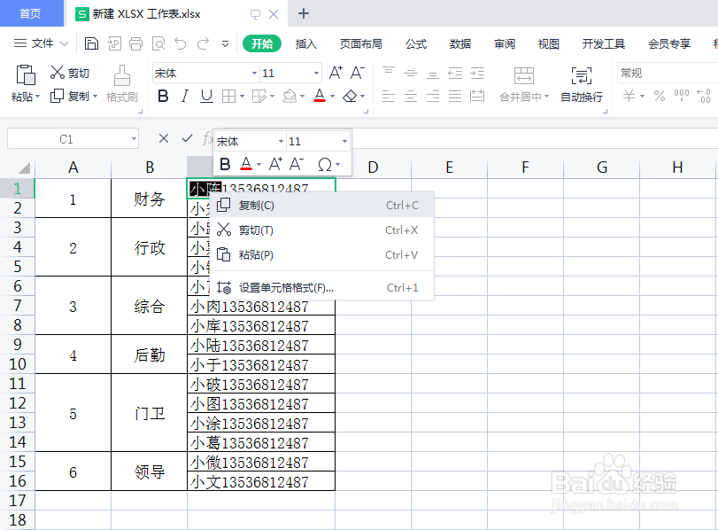 EXCLE快速提取表格信息