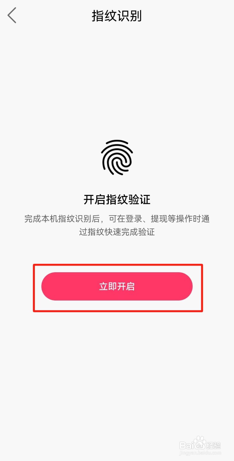 快手极速版APP如何打开指纹识别