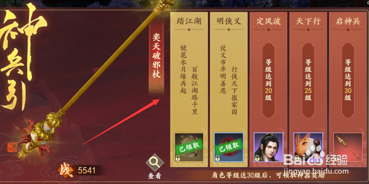 新天龙八部手游如何领取等级奖励