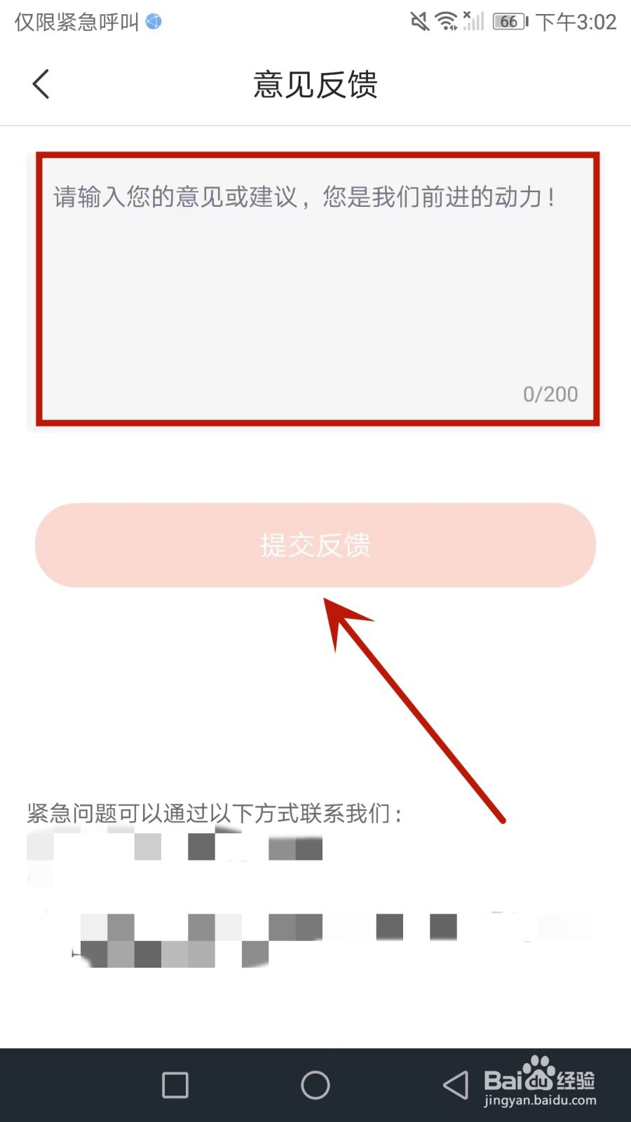 怎么提交给凤凰易学要反馈的意见