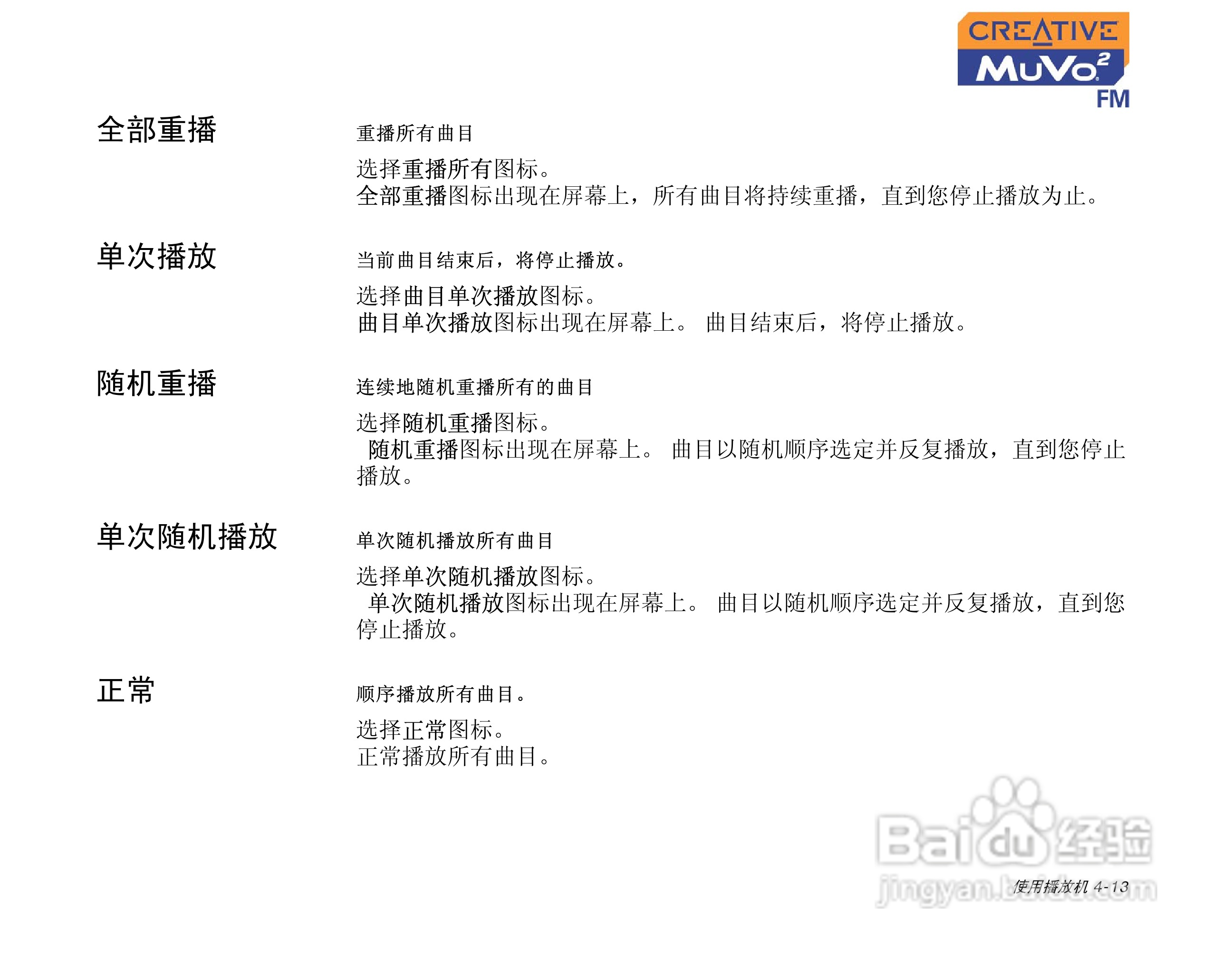 MUVO2 FM MP3播放器中文使用说明书:[5]