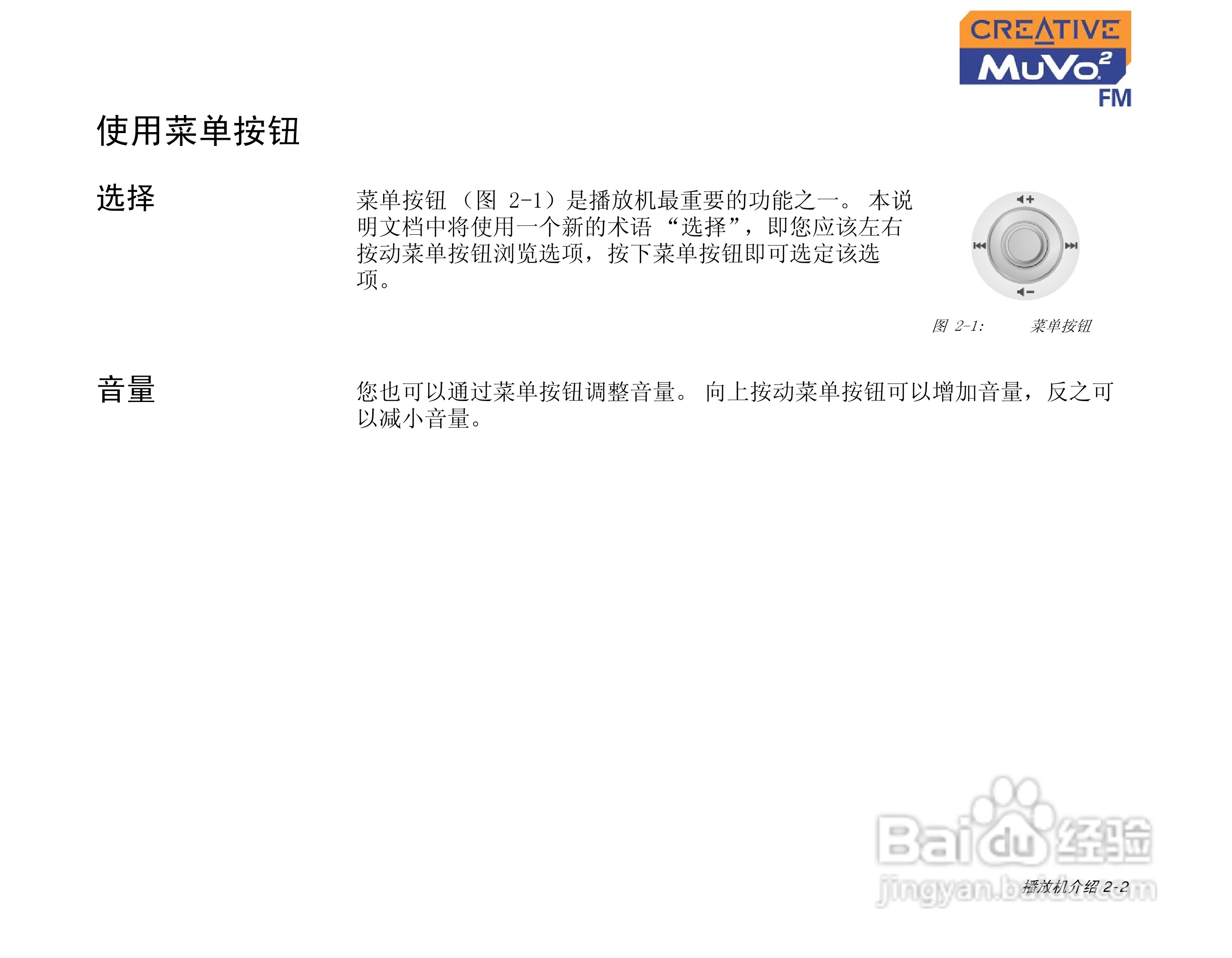 MUVO2 FM MP3播放器中文使用说明书:[2]
