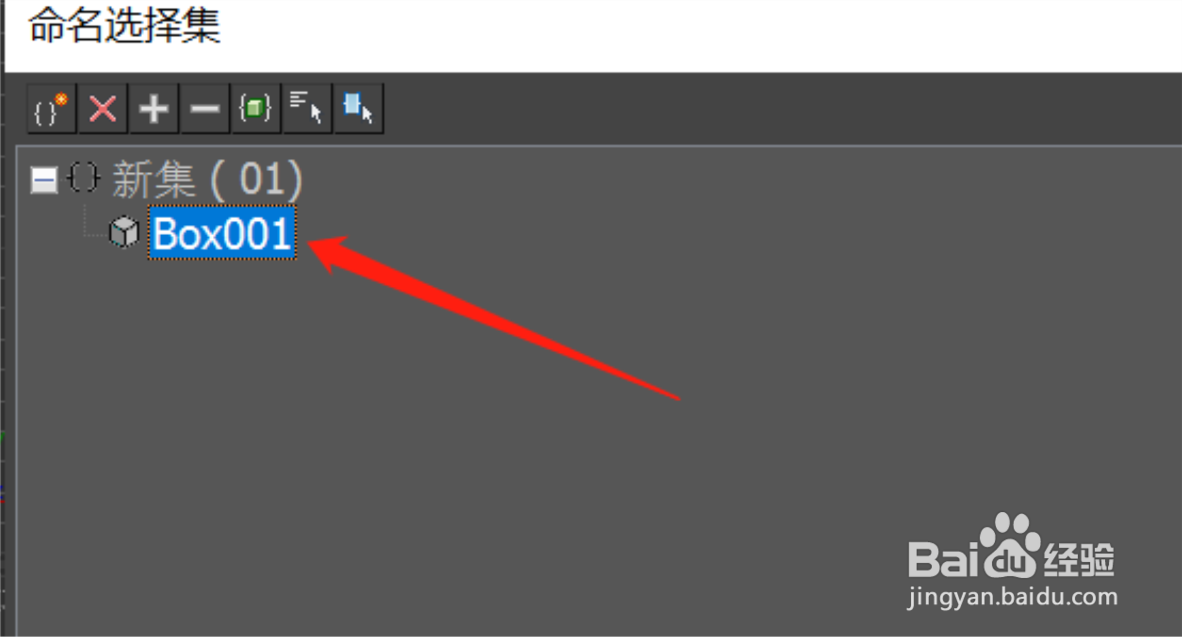 3Dmax怎么修改模型名字