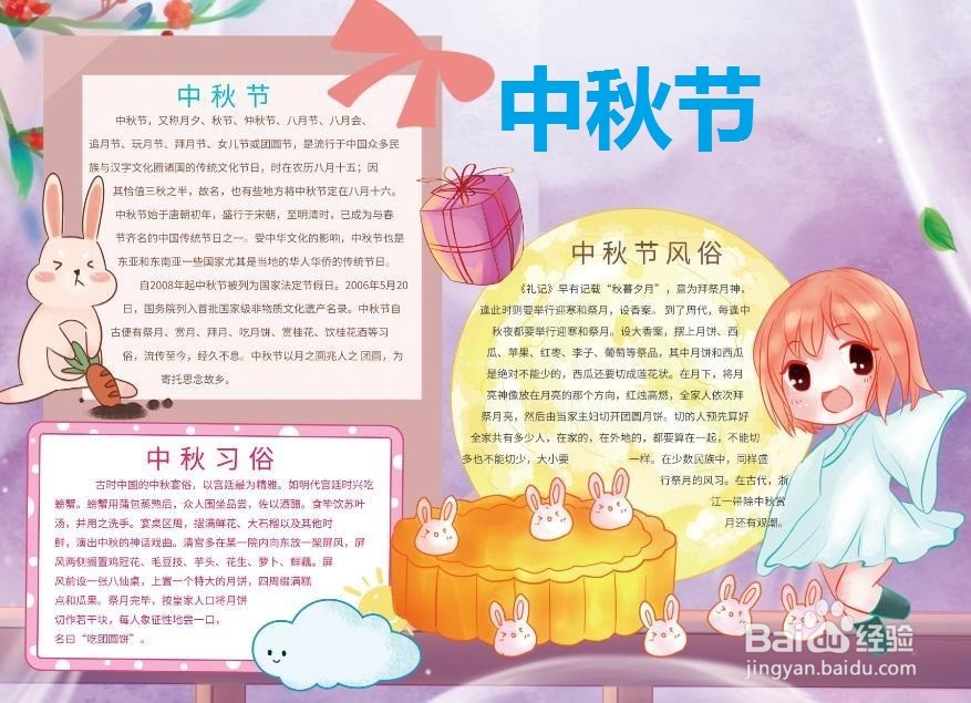 中秋节手抄报