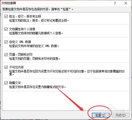 word文档如何一键删除水印？
