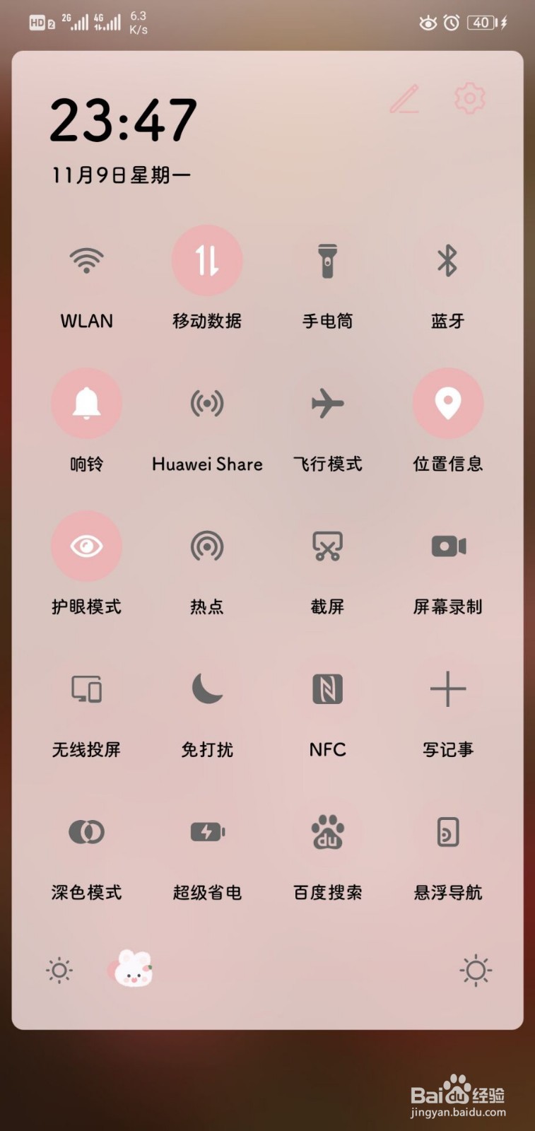 华为mate30怎么关闭自动旋转