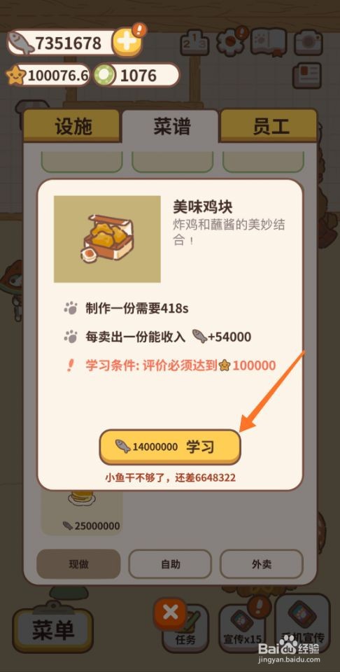 动物餐厅菜谱美味鸡块怎么解锁