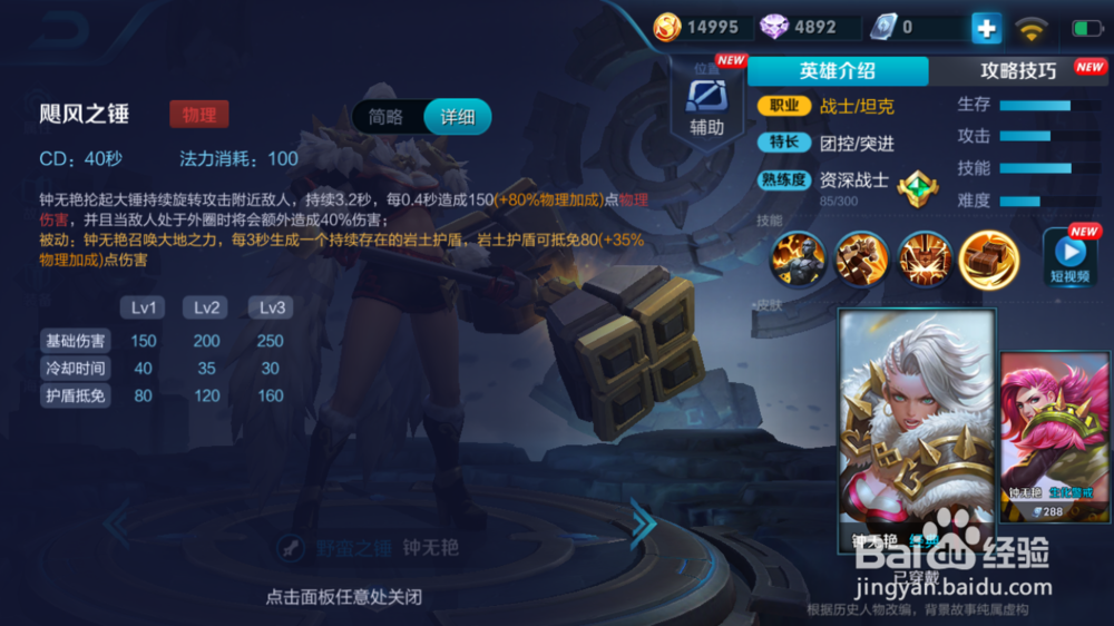 钟无艳在火焰山大战的使用和出装