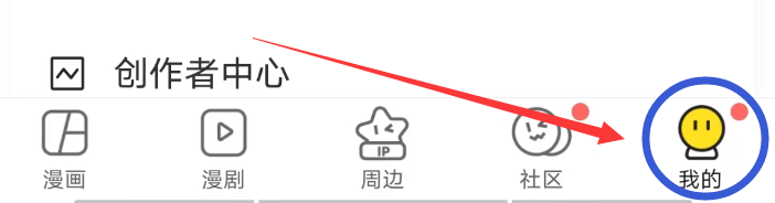 快看漫画APP怎么查看代金券