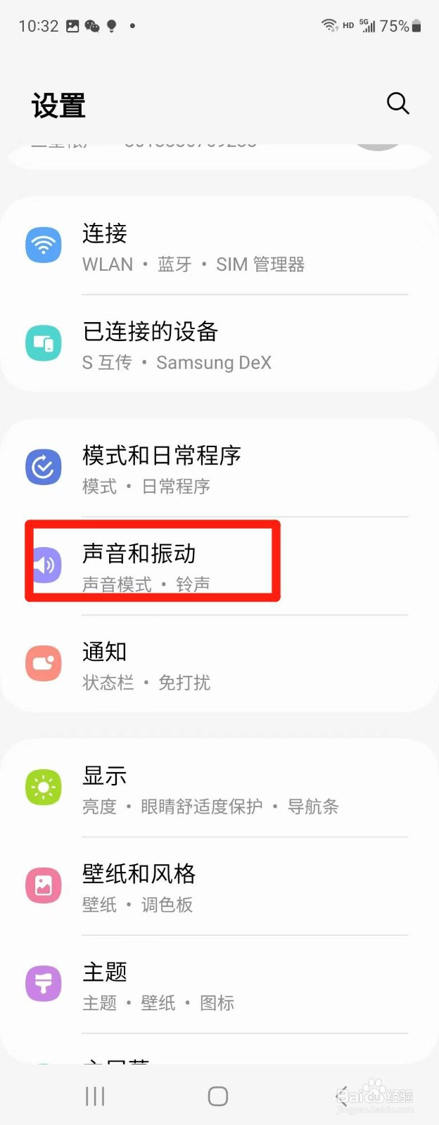 三星手机来电声音太小如何解决