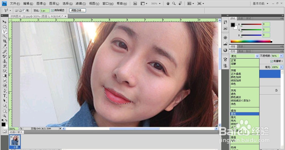 Photoshop如何给人像涂口红