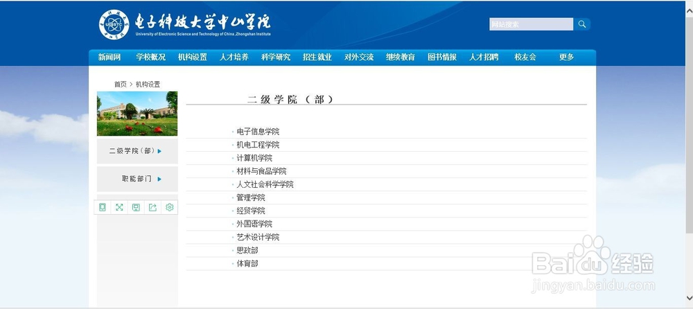 怎么用电子科技大学中山学院官网