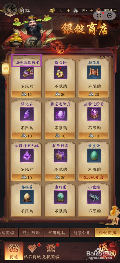 洪荒仙韵在哪里可以买到1.5倍经验药水