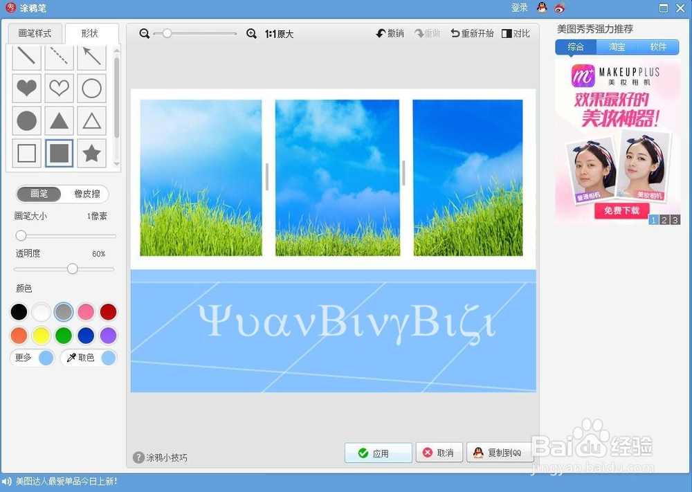 美图秀秀制作窗前的鱼缸
