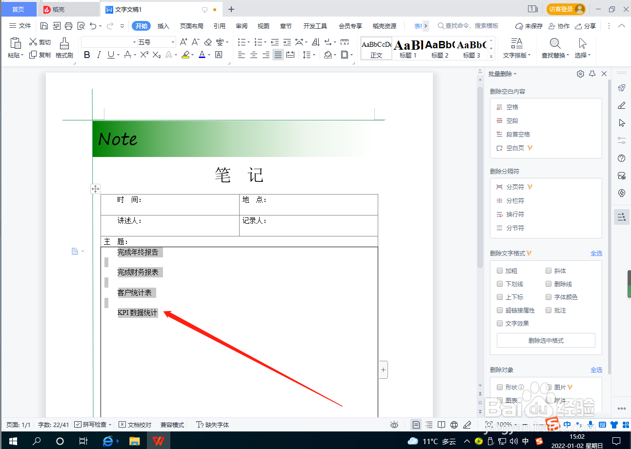 Word文档怎么设置突出显示查找的内容？