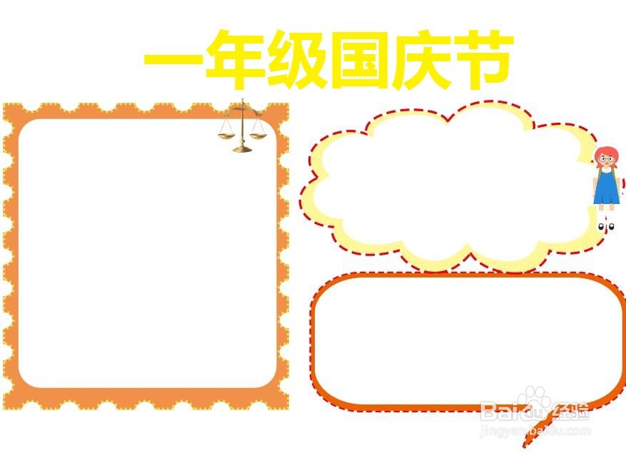 一年级国庆节手抄报