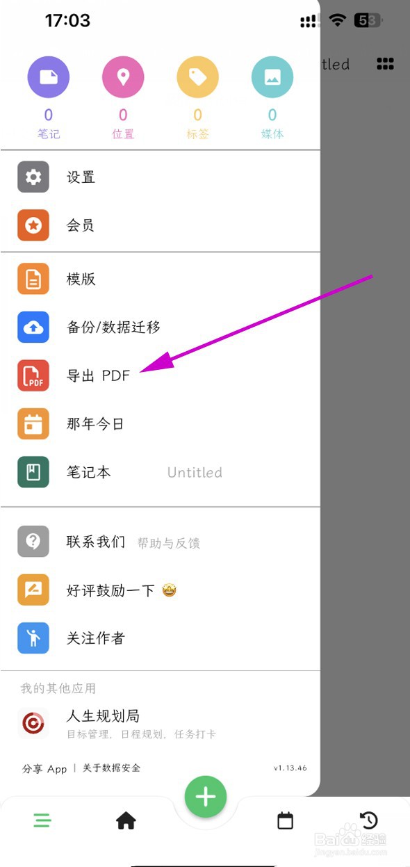 人生笔记如何将日记导出PDF格式