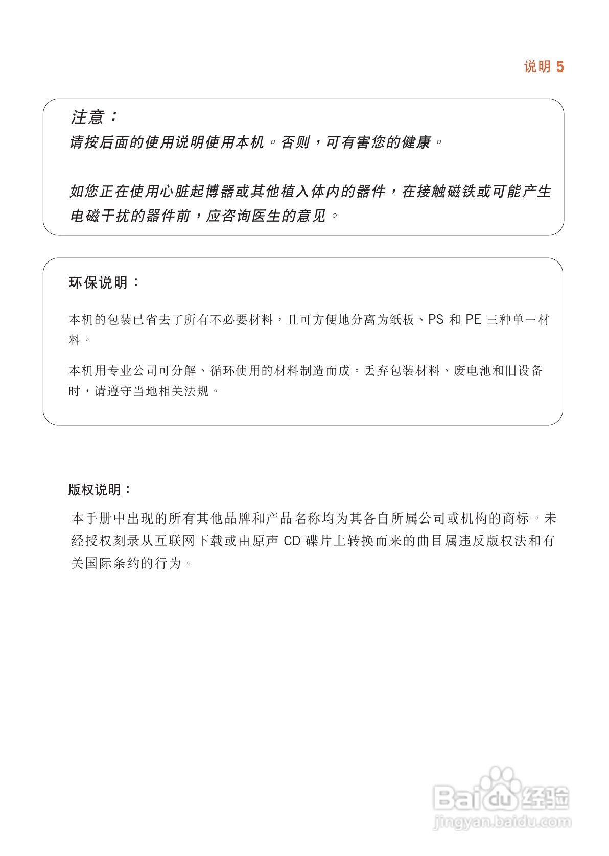 philips psaplay mp3播放器说明书:[1]