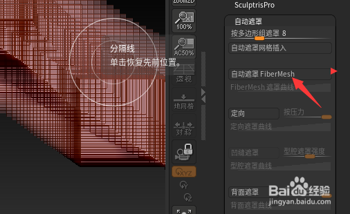 ZBrush 2021.6.2怎么关闭自动遮罩fibermesh