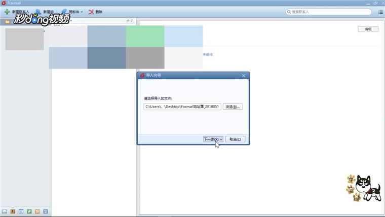 Foxmail邮箱如何导出和导入通讯录