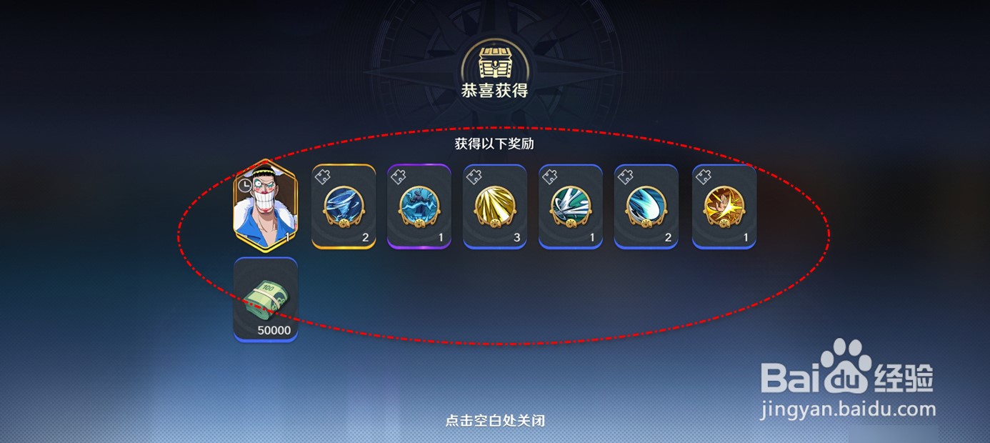 航海王壮志雄心友情羁绊进度奖励怎么领取