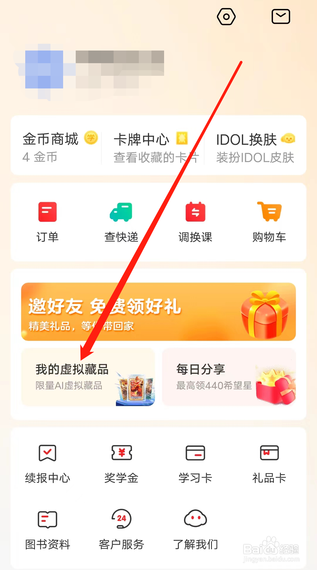 希望学怎样查看我的虚拟藏品