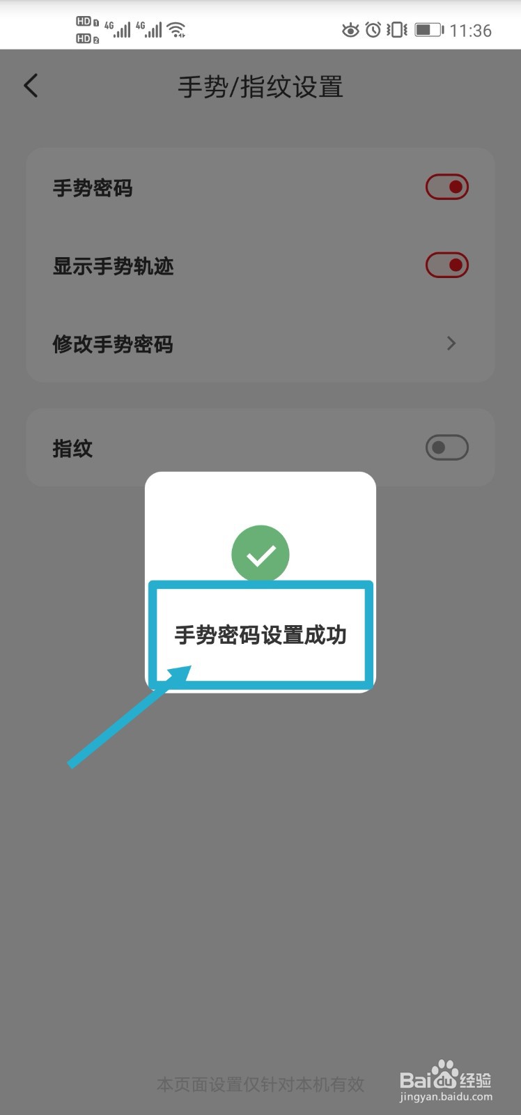 云闪付如何设置手势解锁密码？