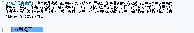 招商银行专业版转账信息管理与运用