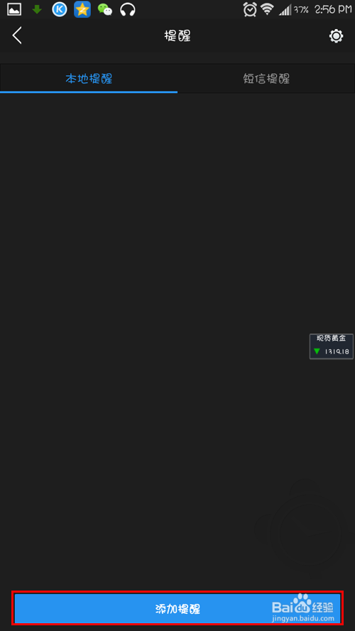 手机桌面显示行情报价及行情提醒警报