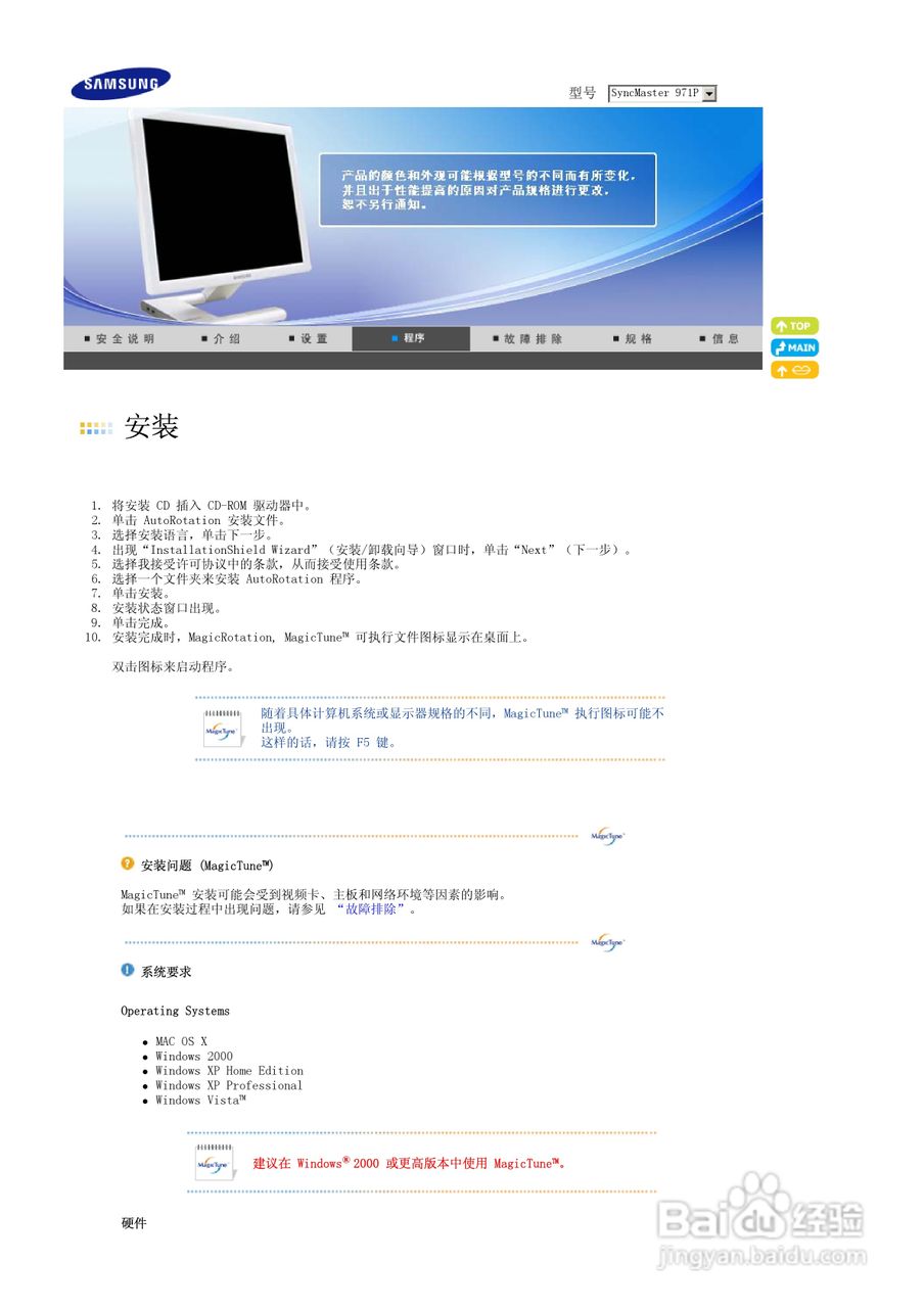 三星971P液晶显示器使用说明书:[3]