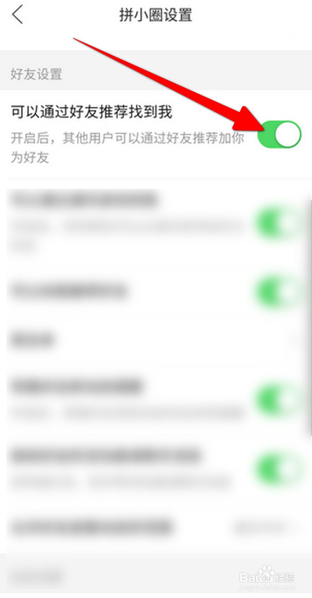 拼多多APP怎么开启可以通过好友推荐找到我？