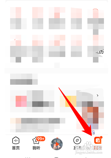 怎么在喜马拉雅APP中关闭私密收听