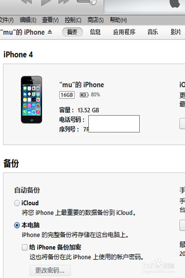 iphone4s连接itunes
