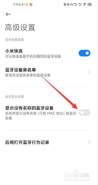 小米手机怎么显示没有名称的蓝牙设备