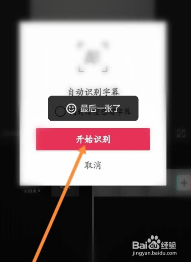 剪映如何识别字幕
