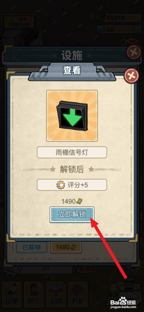 【高速收费站】解锁雨棚信号灯的攻略