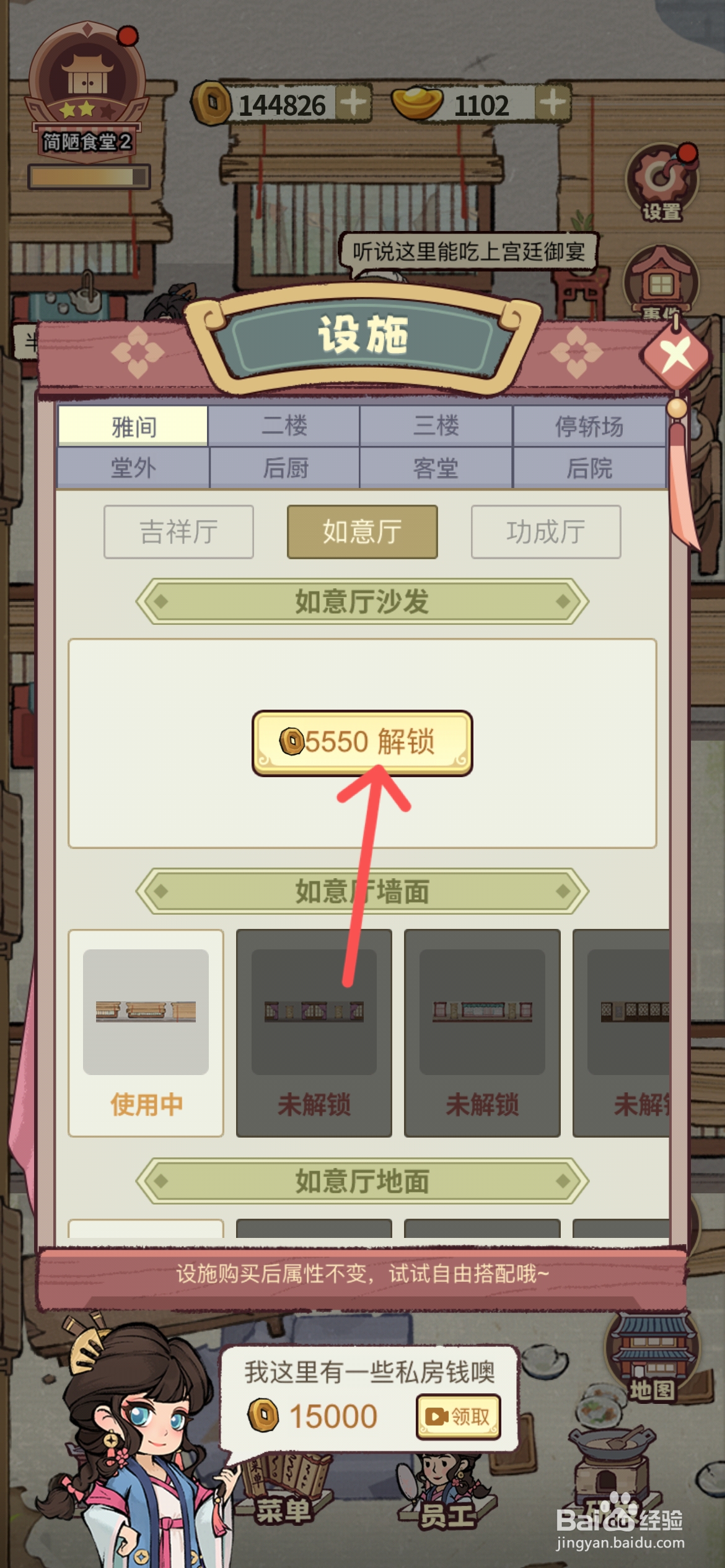 江南幸福客栈在哪能解锁如意厅的沙发