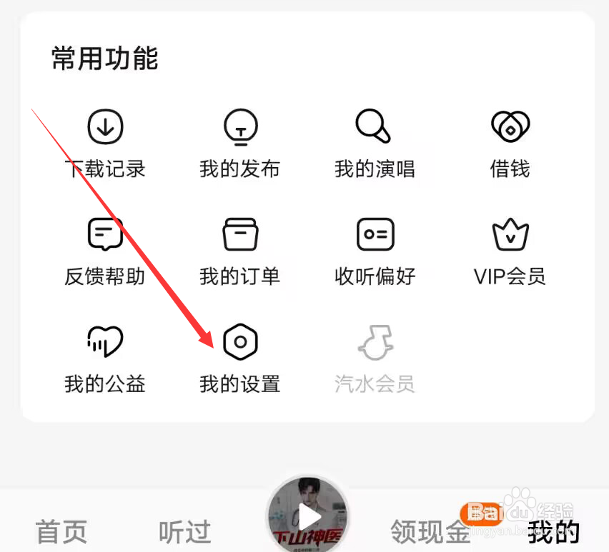 番茄畅听怎么实名认证