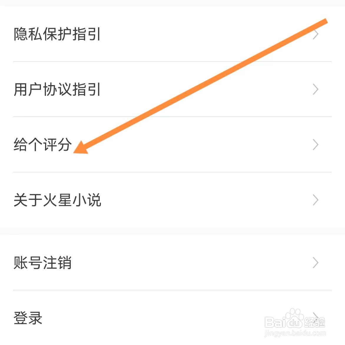 火星小说如何查找给个评分
