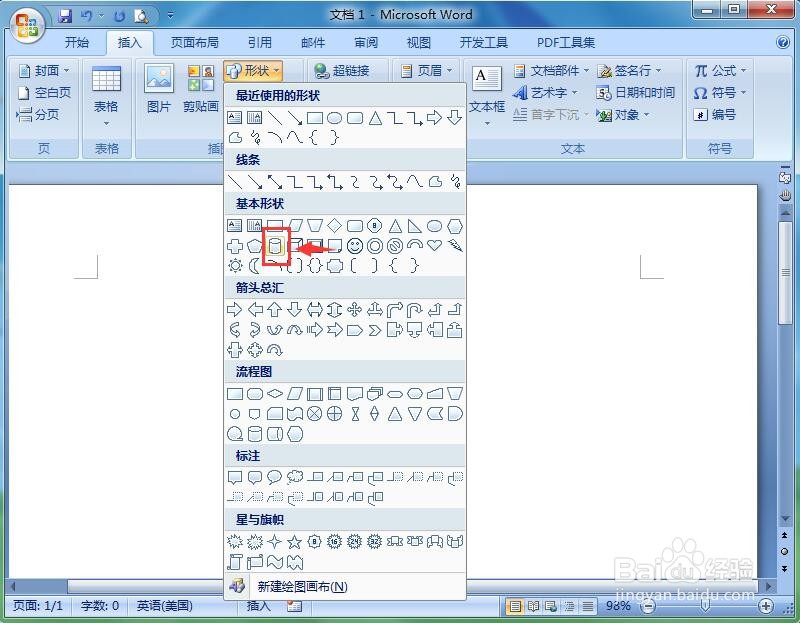 word中给圆柱形添加宝石蓝渐变和阴影