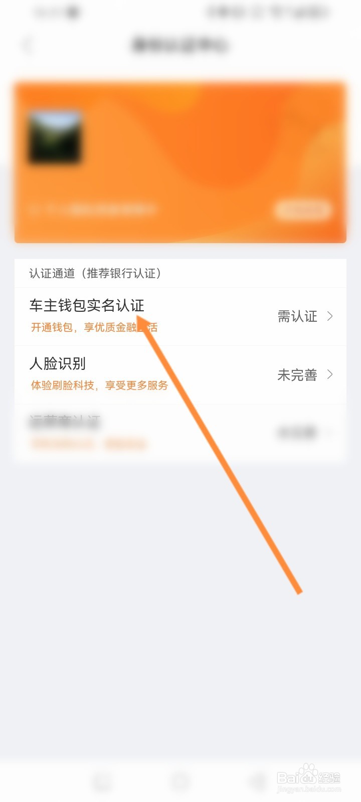 平安好车主软件怎么进行钱包实名认证