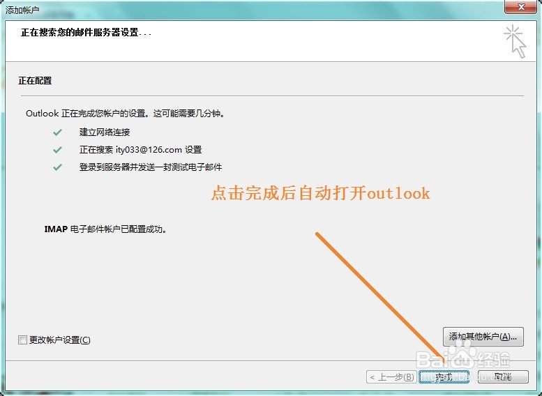 win7怎么使用outlook 2013连接邮箱