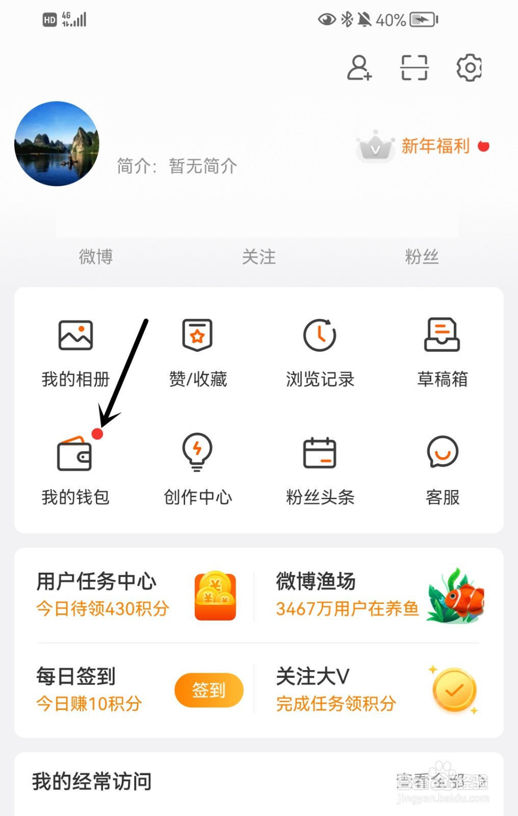 微博怎么提现