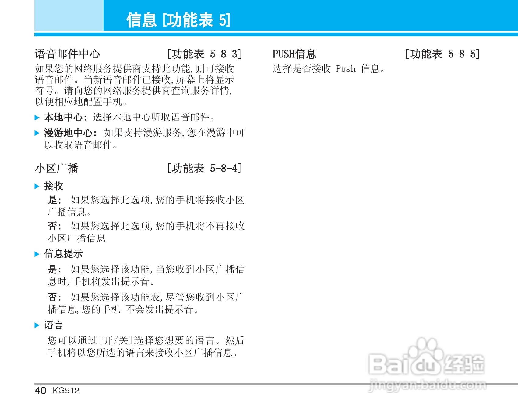 LG KG912手机使用说明书:[5]