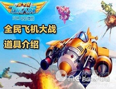 全民飞机大战：[6]闪电获取技巧介绍