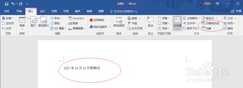 Word 2016如何设置日期和时间自动更新