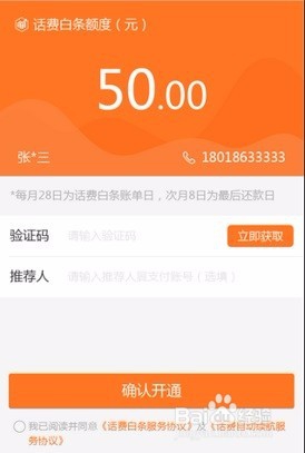 中国电信翼支付甜橙白条怎么开通？