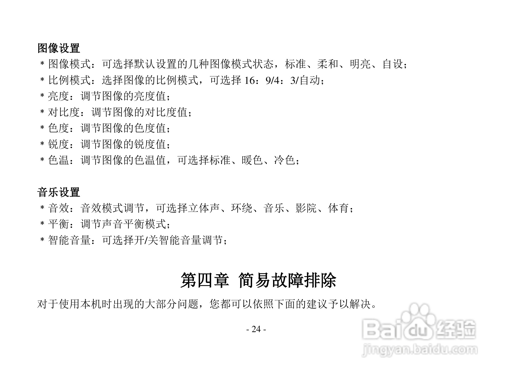 方正 G210全高清多媒体播放器使用说明书:[3]