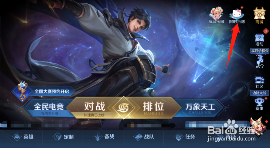 王者荣耀如何领取夏日许愿币